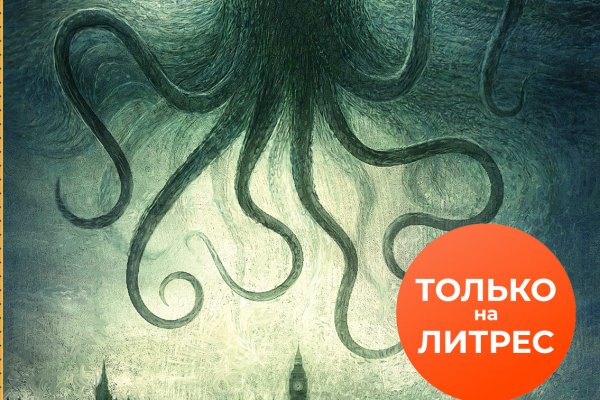Кракен at